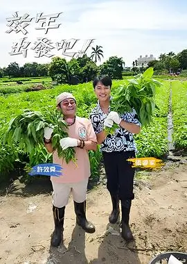 鬼影森森 综艺海报